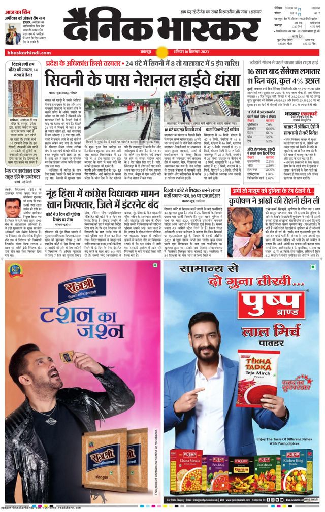 Dainik Bhaskar Katni