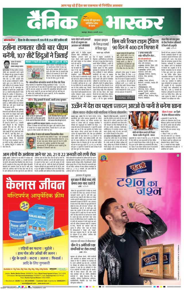 Dainik Bhaskar Katni