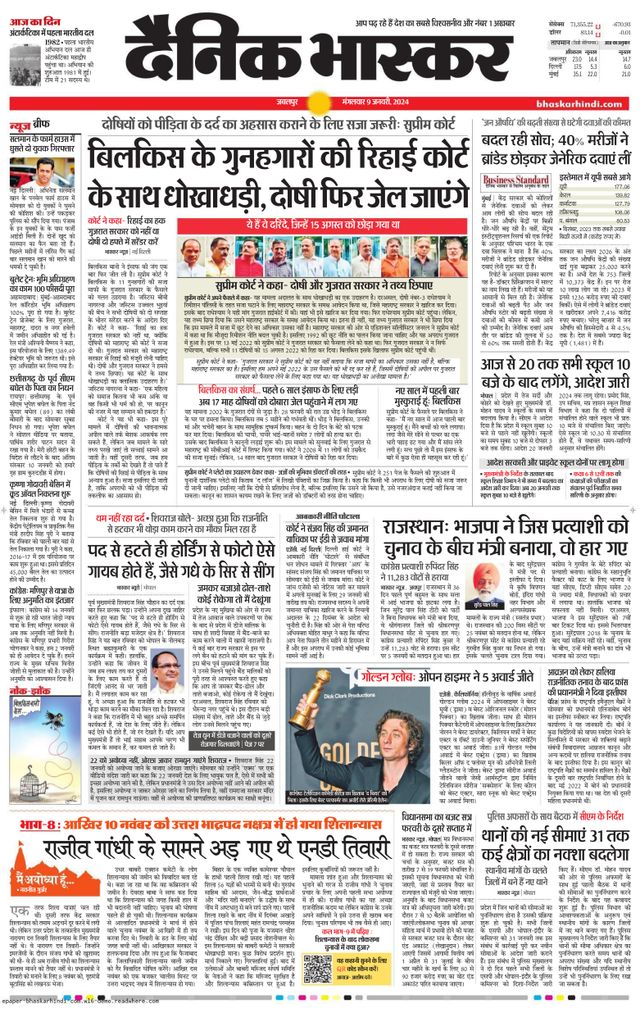 Dainik Bhaskar Katni