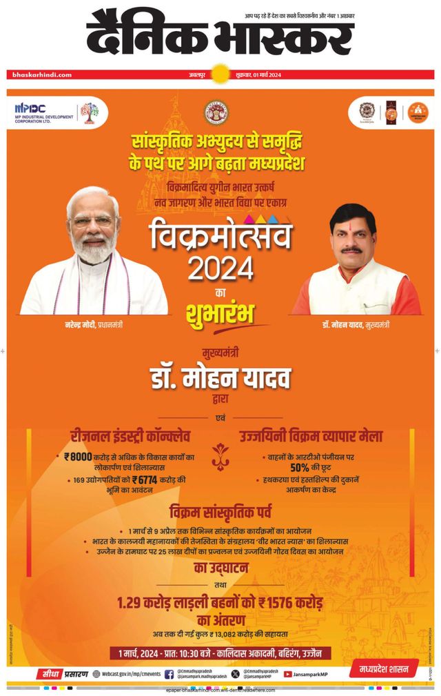 Dainik Bhaskar Katni