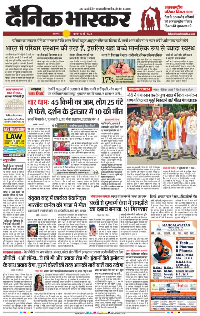 Dainik Bhaskar Katni