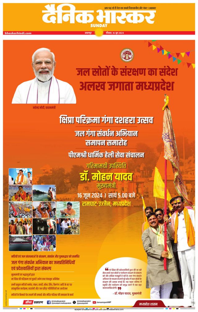 Dainik Bhaskar Katni