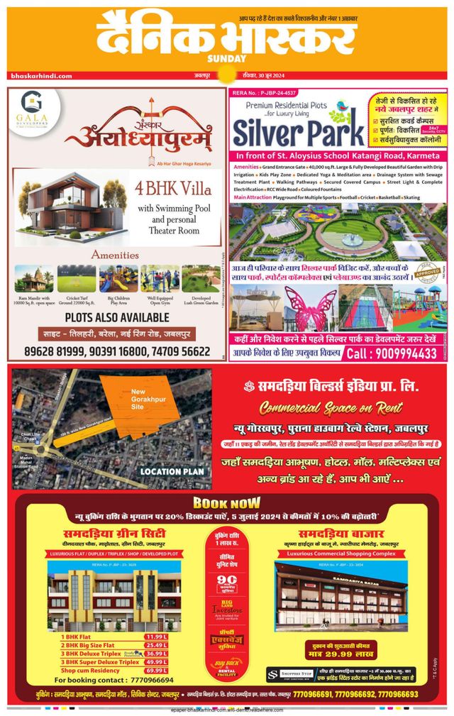 Dainik Bhaskar Katni