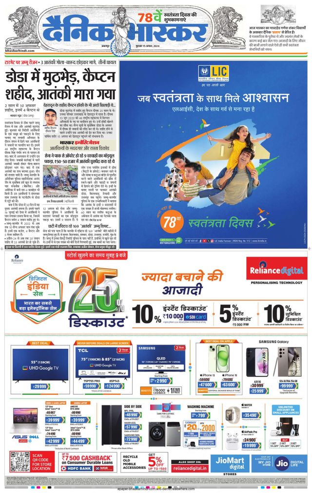 Dainik Bhaskar Katni
