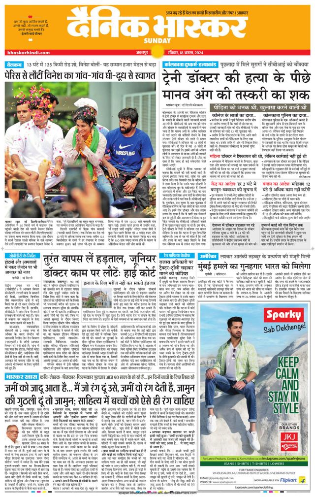 Dainik Bhaskar Katni