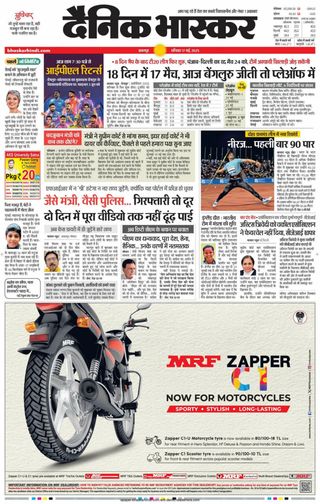 Dainik Bhaskar Katni