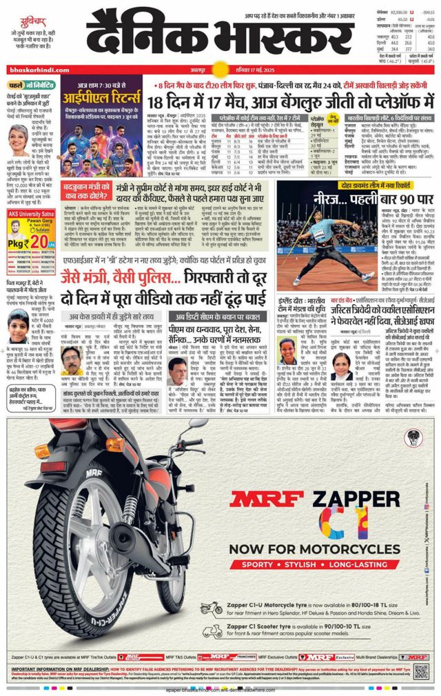 Dainik Bhaskar Katni