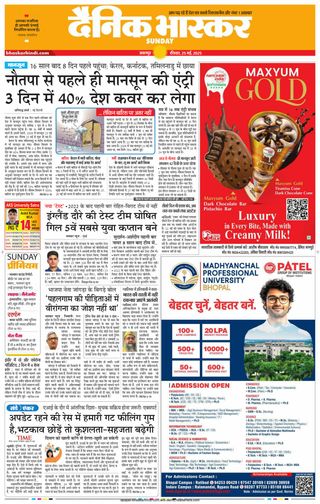 Dainik Bhaskar Katni