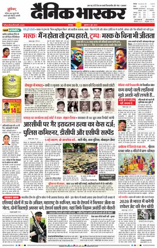 Dainik Bhaskar Katni