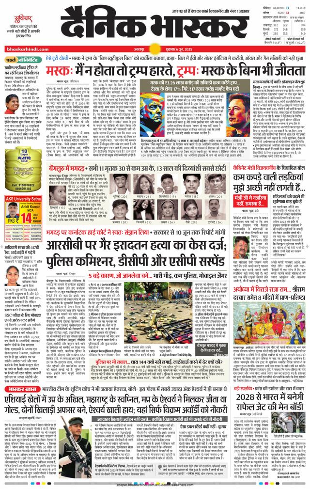 Dainik Bhaskar Katni
