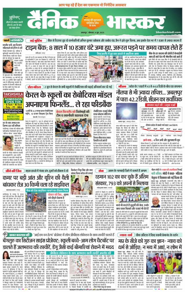 Dainik Bhaskar Katni