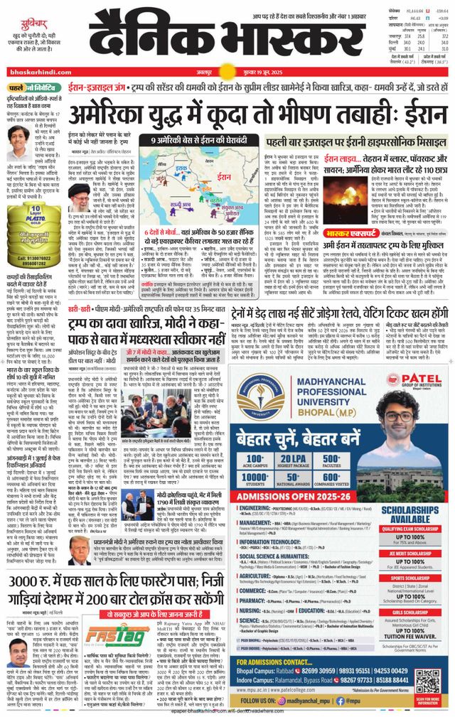 Dainik Bhaskar Katni