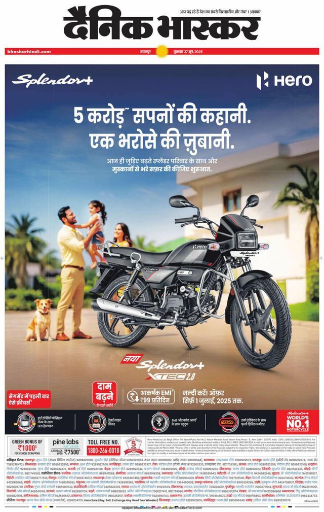 Dainik Bhaskar Katni