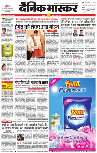 Dainik Bhaskar Katni