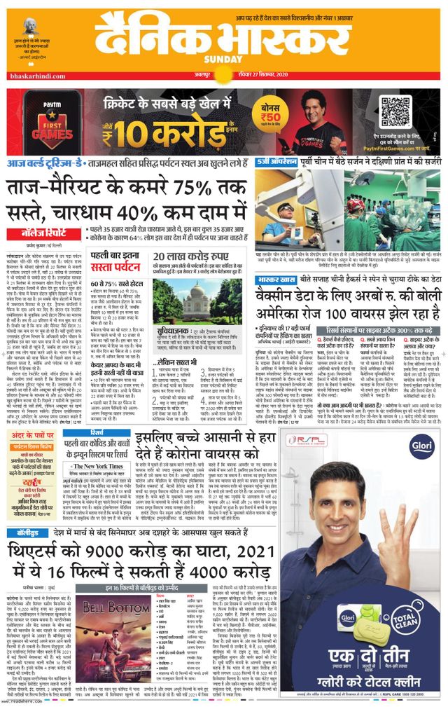 Dainik Bhaskar Mandla