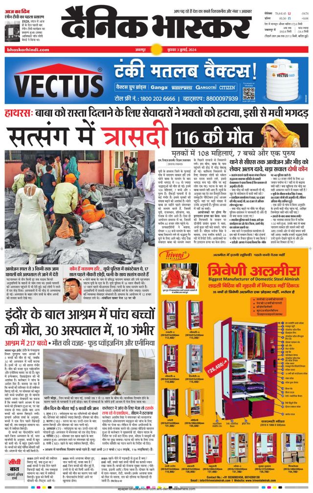 Dainik Bhaskar Mandla