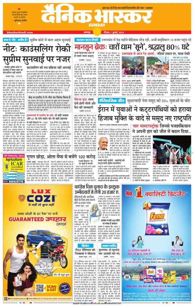Dainik Bhaskar Mandla