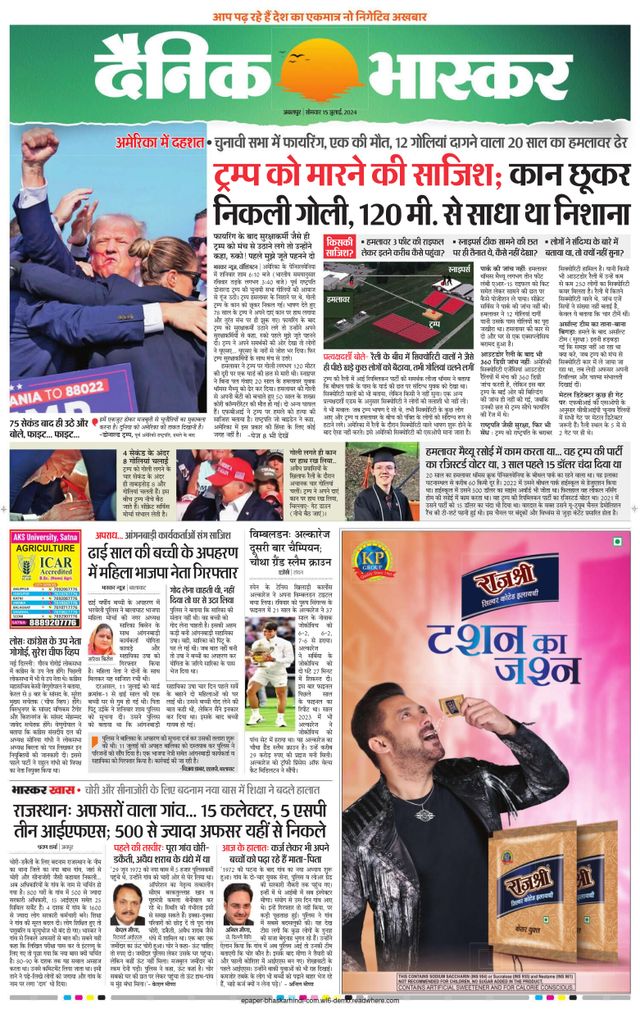 Dainik Bhaskar Mandla