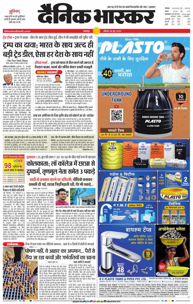 Dainik Bhaskar Mandla