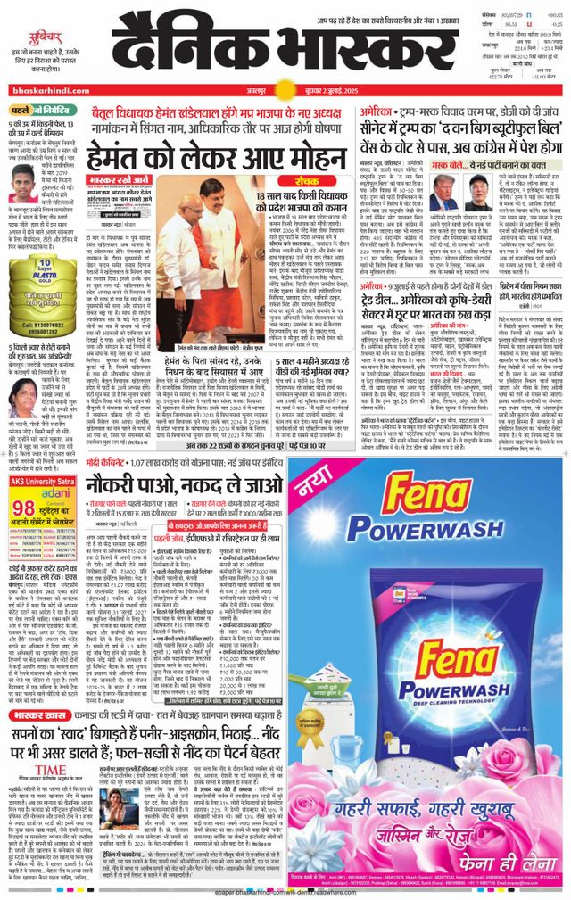 Dainik Bhaskar Mandla