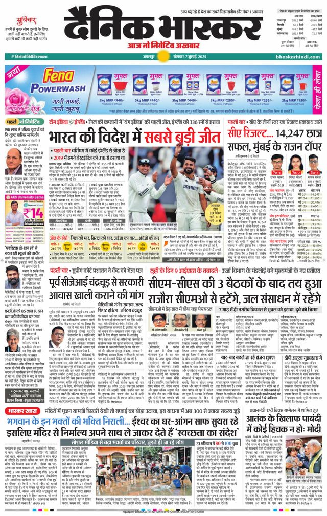 Dainik Bhaskar Mandla
