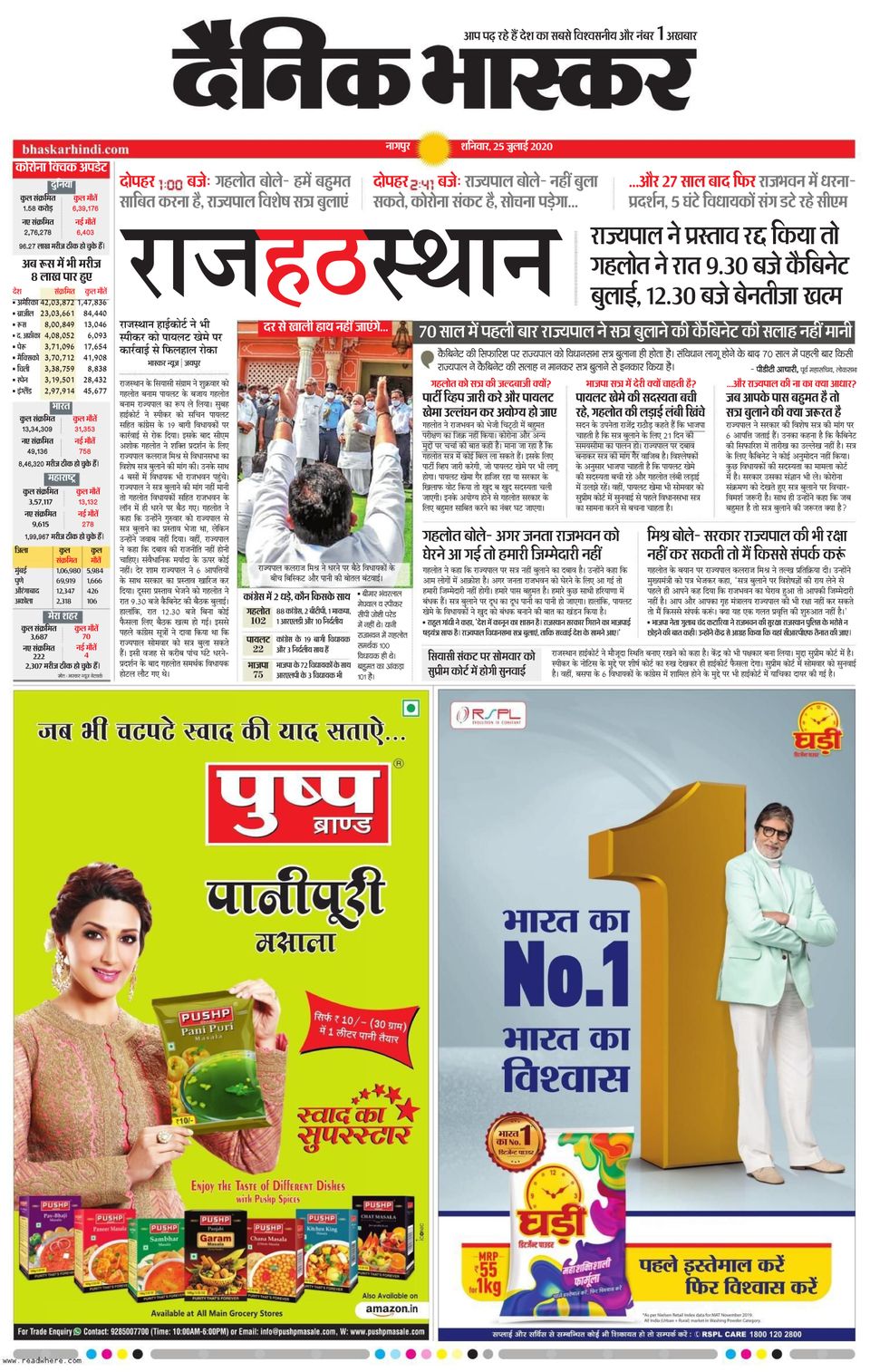 Dainik Bhaskar NagpurJuly 25, 2020 Newspaper Get your Digital Subscription