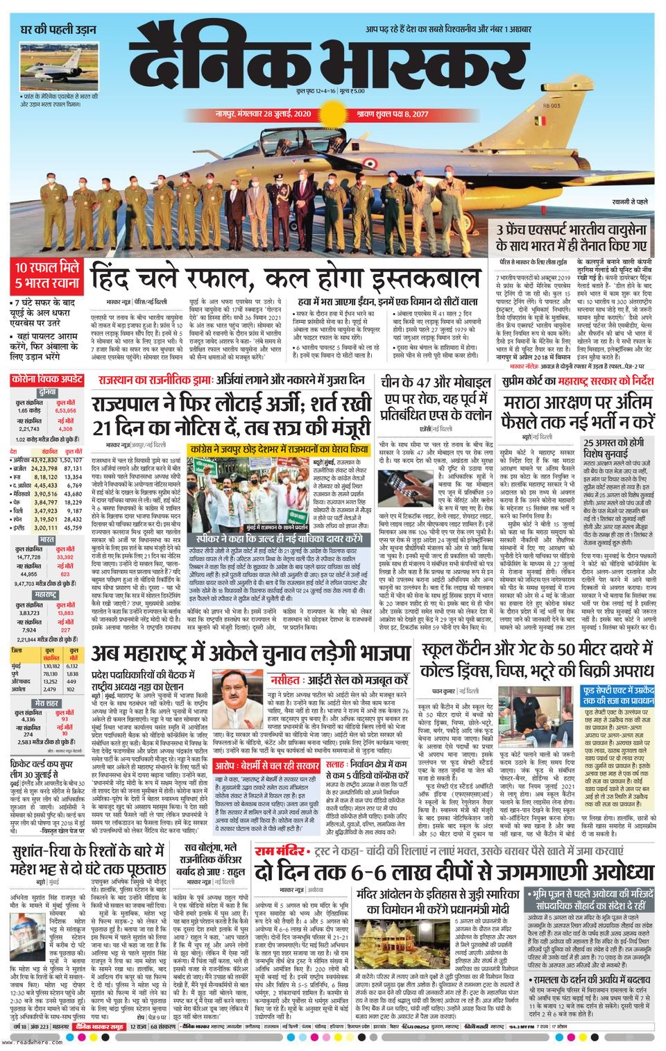 Dainik Bhaskar NagpurJuly 28, 2020 Newspaper Get your Digital