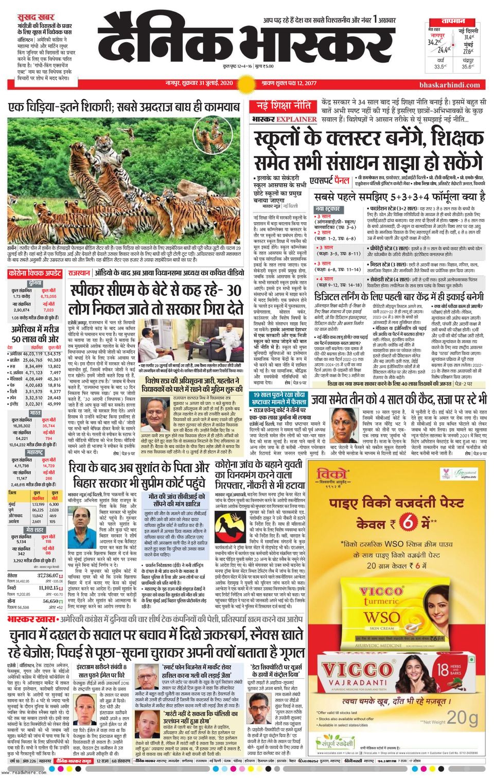 Dainik Bhaskar NagpurJuly 31, 2020 Newspaper Get your Digital