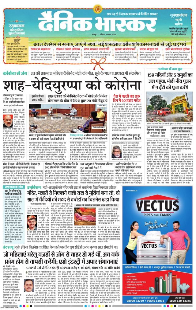 Dainik Bhaskar Nagpur