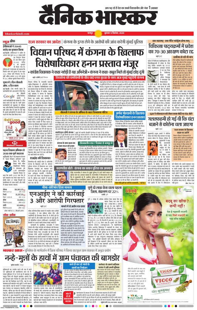 Dainik Bhaskar Nagpur