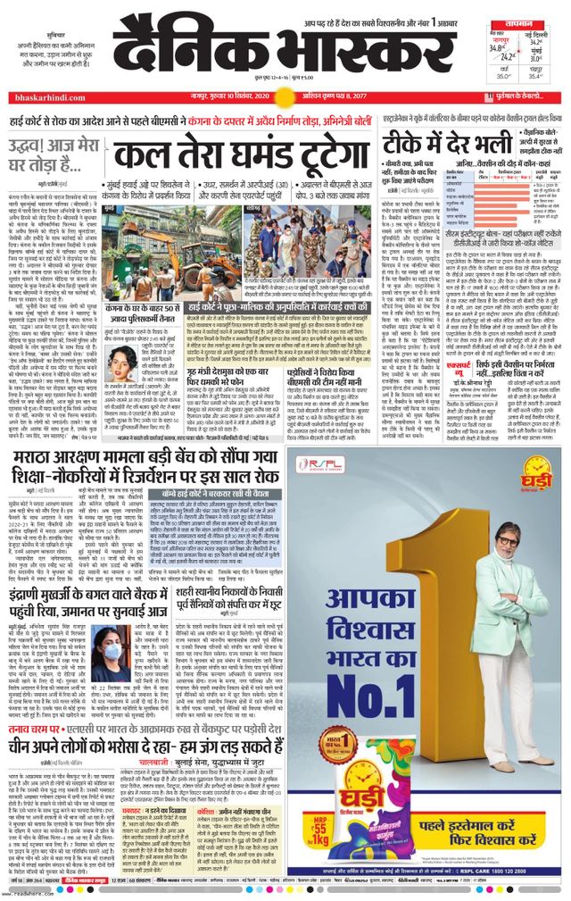 Dainik Bhaskar Nagpur