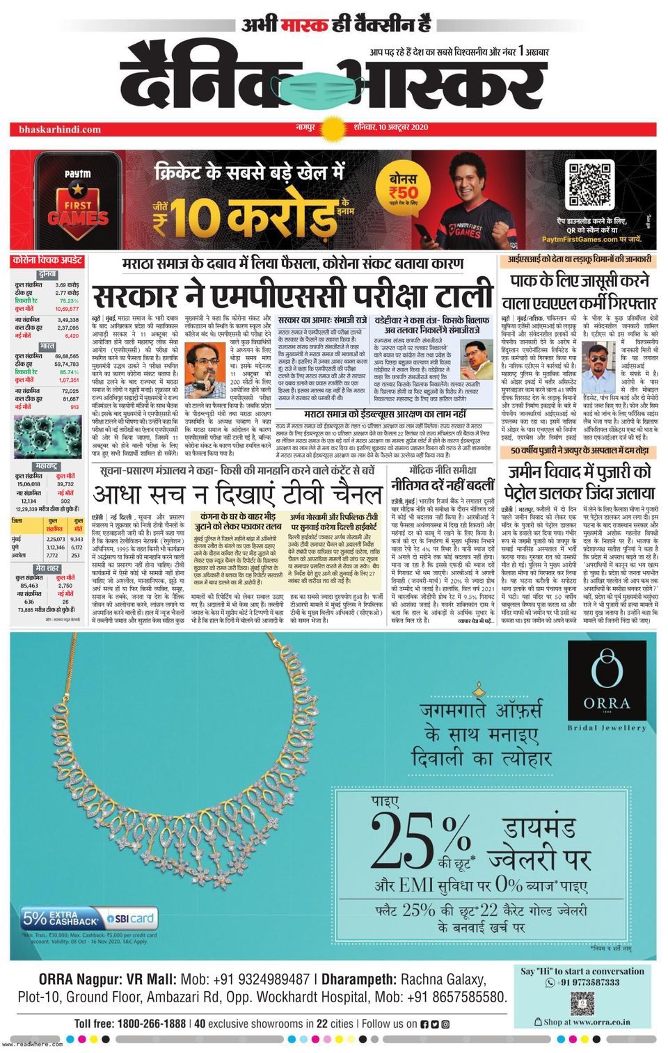 hindi news paper nagpur dainik bhaskar