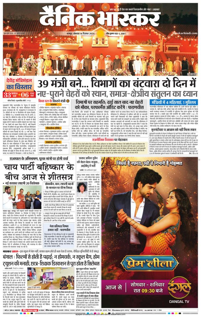 Dainik Bhaskar Nagpur