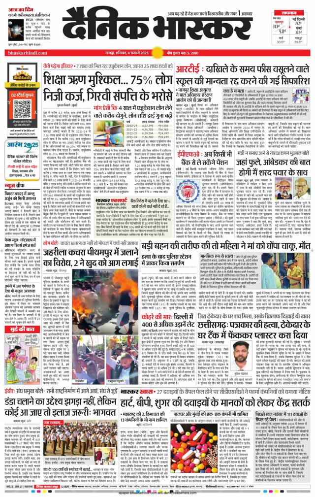 Dainik Bhaskar Nagpur