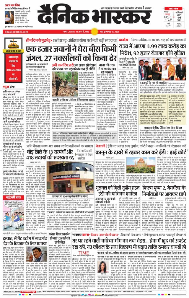 Dainik Bhaskar Nagpur