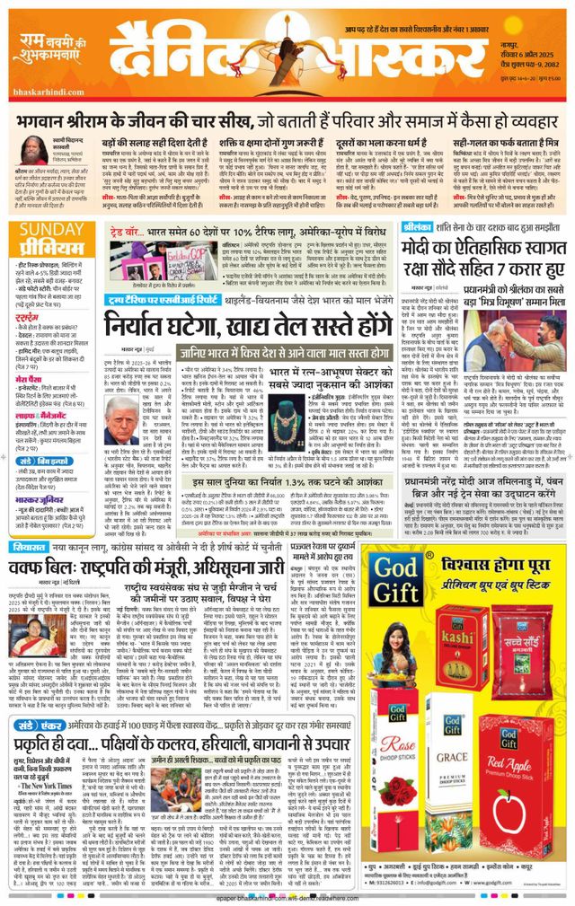 Dainik Bhaskar Nagpur