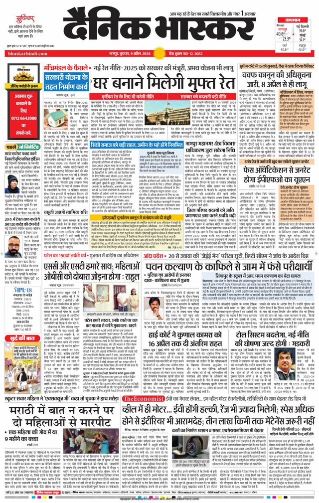 Dainik Bhaskar Nagpur