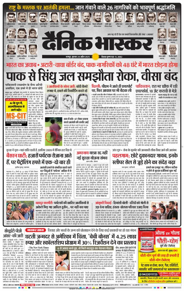 Dainik Bhaskar Nagpur