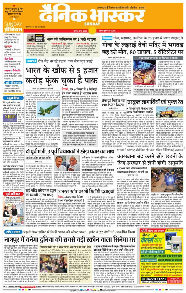 Dainik Bhaskar Nagpur