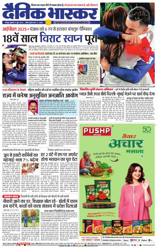 Dainik Bhaskar Nagpur