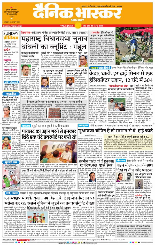 Dainik Bhaskar Nagpur