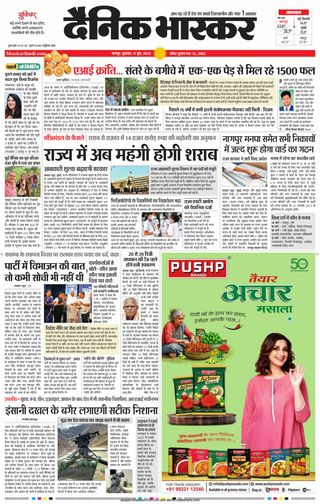 Dainik Bhaskar Nagpur