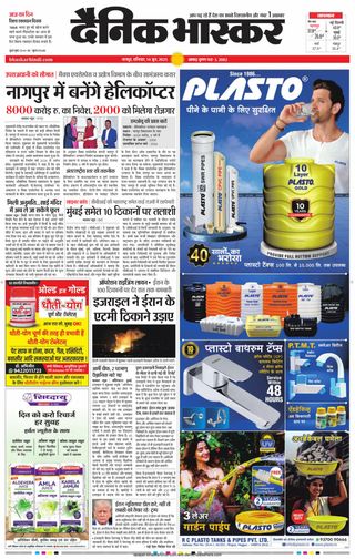 Dainik Bhaskar Nagpur
