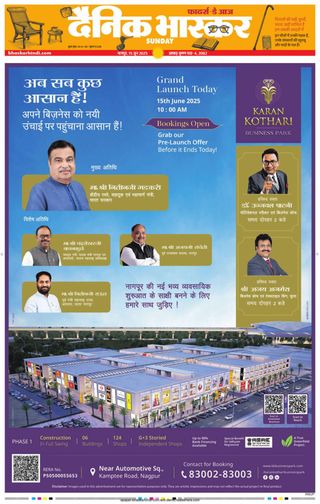 Dainik Bhaskar Nagpur
