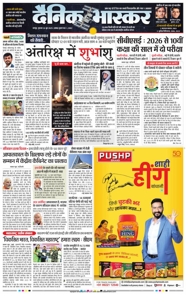 Dainik Bhaskar Nagpur