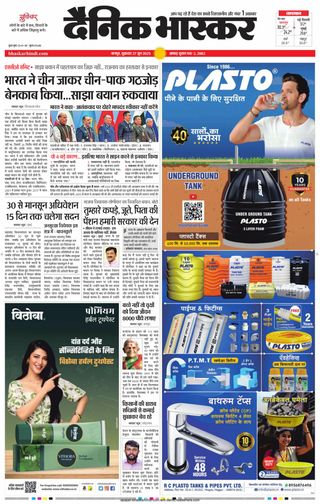 Dainik Bhaskar Nagpur