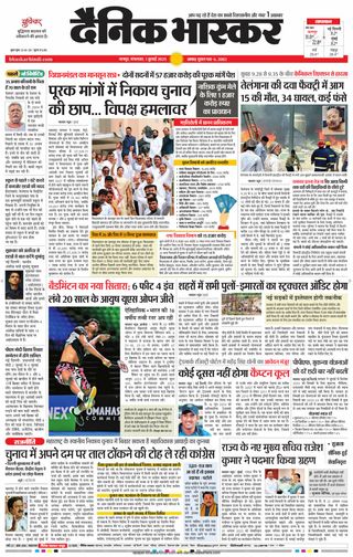 Dainik Bhaskar Nagpur