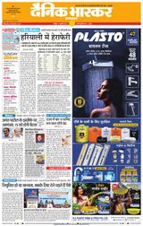 Dainik Bhaskar Nagpur