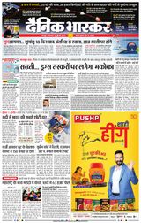 Dainik Bhaskar Nagpur