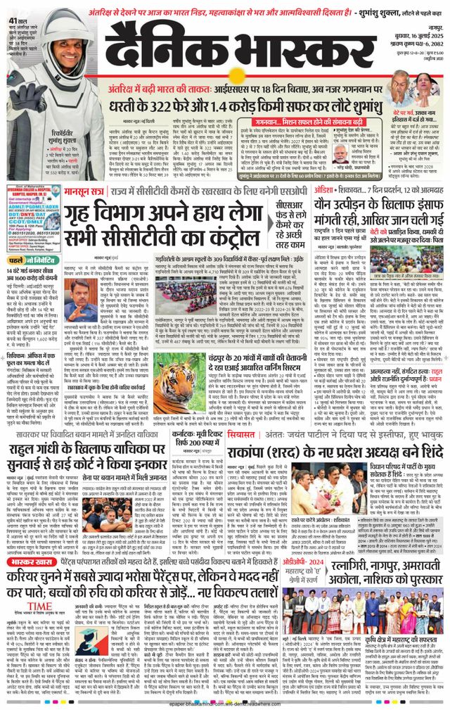Dainik Bhaskar Nagpur